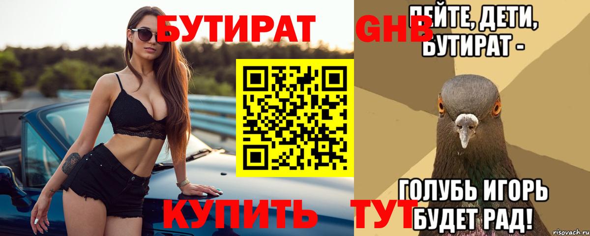 БУТИРАТ  Бутират 1.4BDO  Вход с VPN  Кондопога 