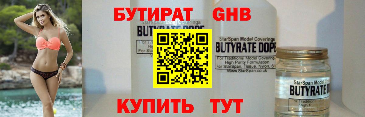 БУТИРАТ Butirat  Кондопога 