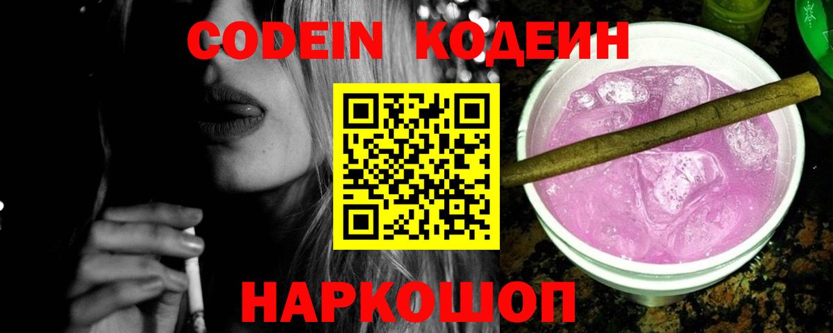 Кодеиновый сироп Lean напиток Lean (лин)  Кондопога  Кодеиновый сироп Lean Purple Drank 