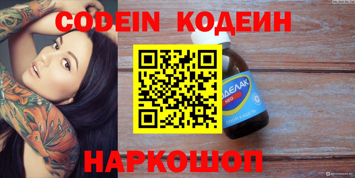 Кодеин Purple Drank Кондопога