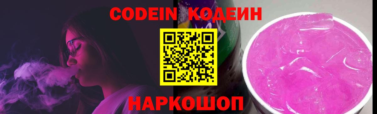 Codein напиток Lean (лин)  Вход с VPN  Кондопога 