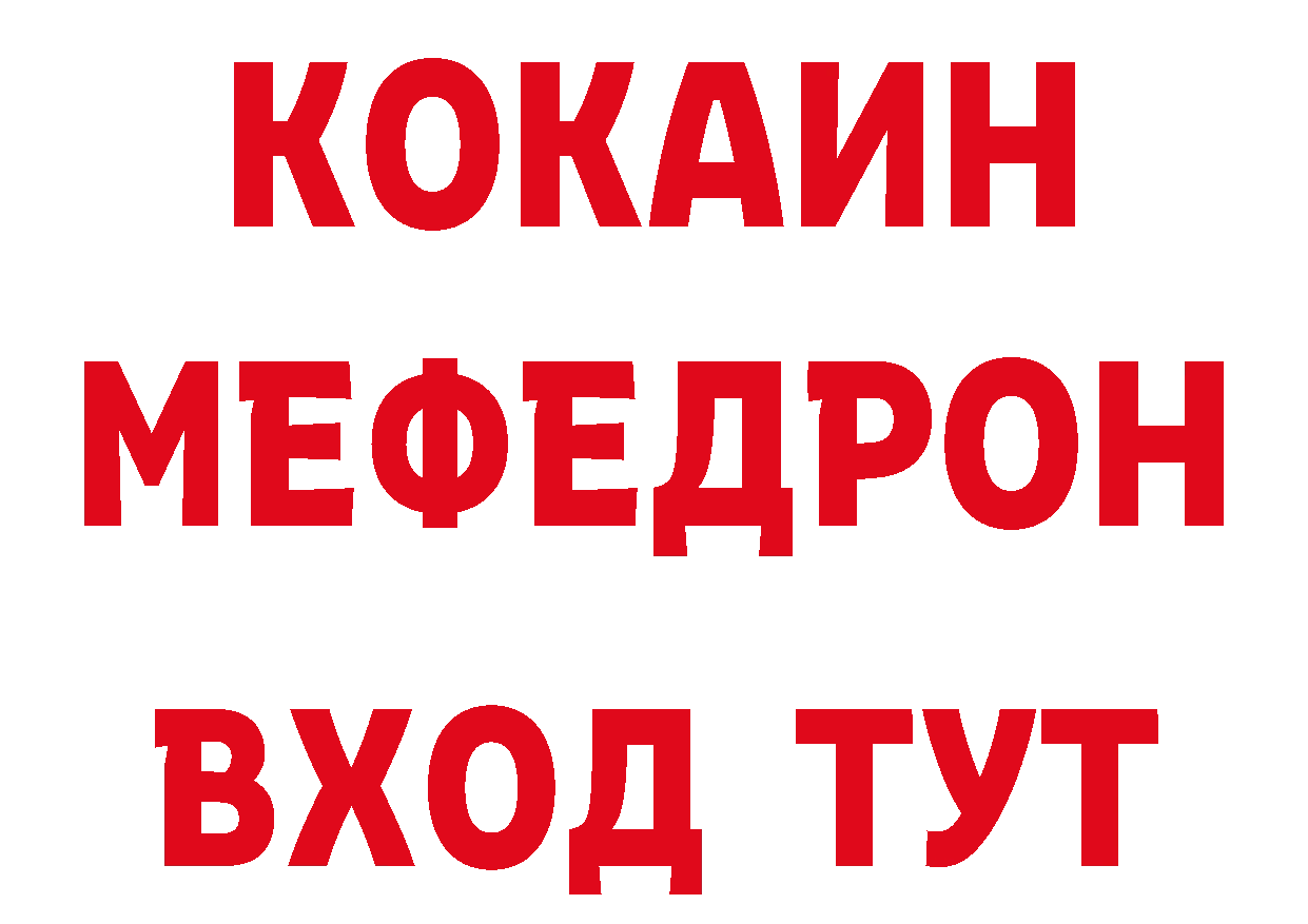 МЯУ-МЯУ 4 MMC tor нарко площадка ссылка на мегу Кондопога