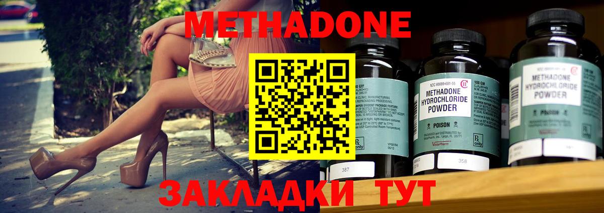 Метадон methadone Кондопога